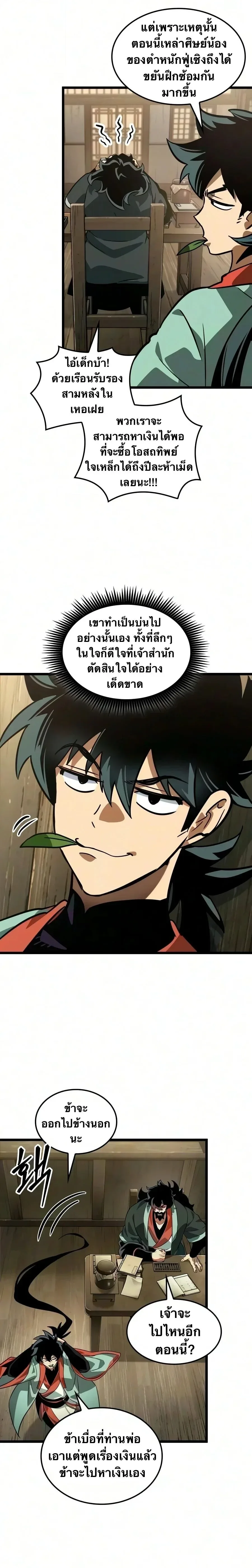 The Martial Genius Who Remembers Everything พลิกตำนานอัจฉริยะ จอมยุทธ์ความจำเลิศ ตอนที่ 13 หน้า 24