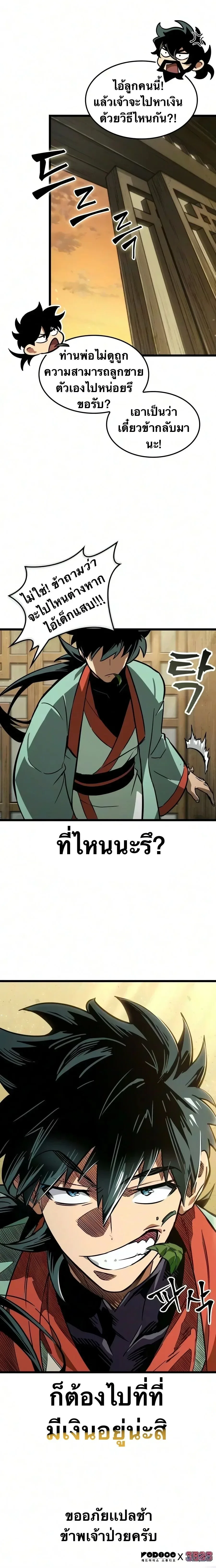 The Martial Genius Who Remembers Everything พลิกตำนานอัจฉริยะ จอมยุทธ์ความจำเลิศ ตอนที่ 13 หน้า 25