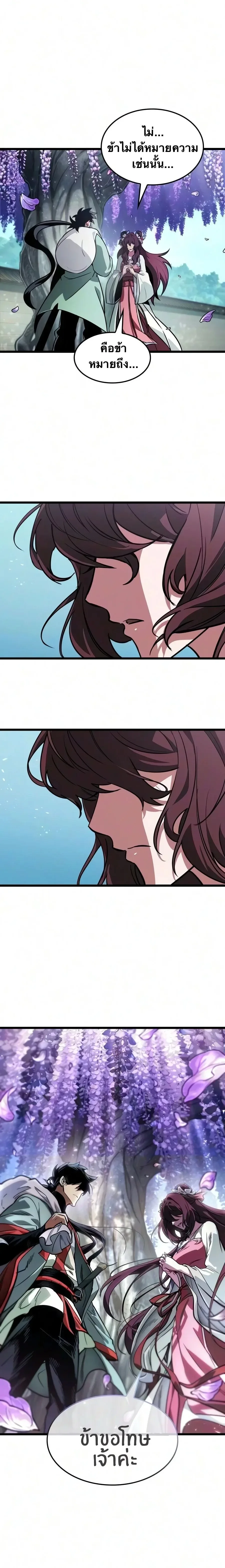 The Martial Genius Who Remembers Everything พลิกตำนานอัจฉริยะ จอมยุทธ์ความจำเลิศ ตอนที่ 13 หน้า 3