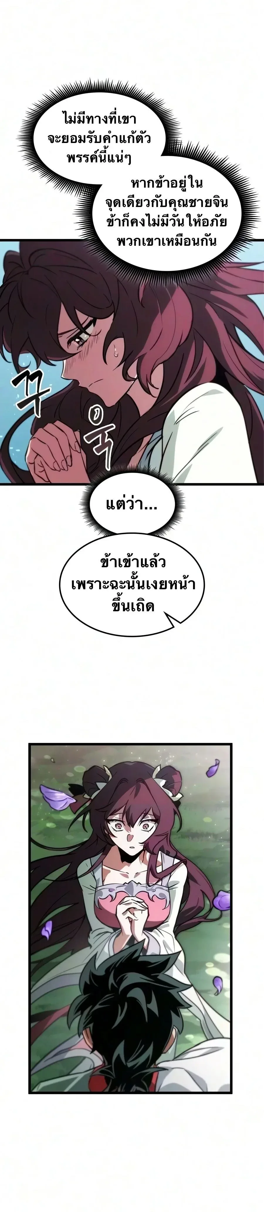 The Martial Genius Who Remembers Everything พลิกตำนานอัจฉริยะ จอมยุทธ์ความจำเลิศ ตอนที่ 13 หน้า 4
