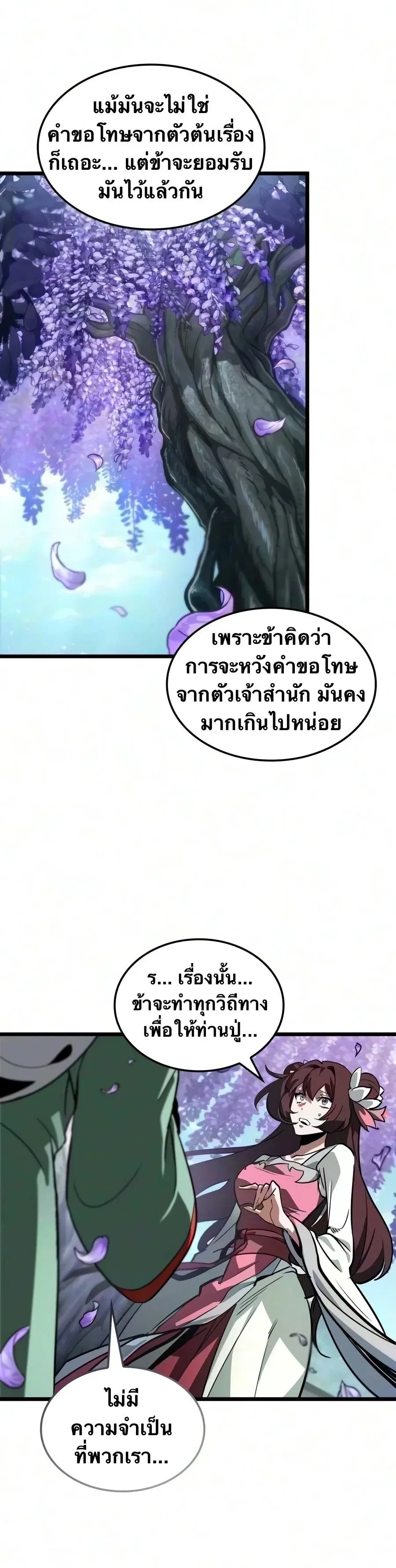 The Martial Genius Who Remembers Everything พลิกตำนานอัจฉริยะ จอมยุทธ์ความจำเลิศ ตอนที่ 13 หน้า 5