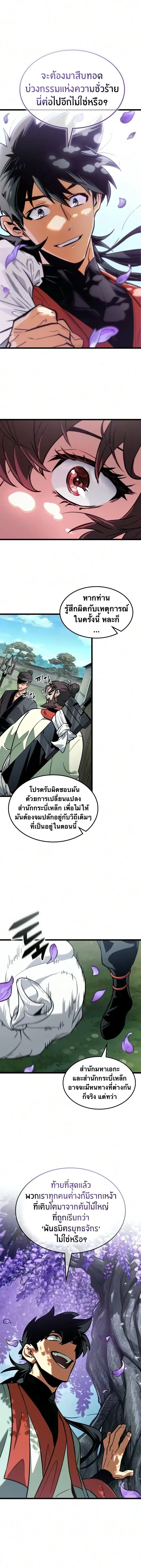 The Martial Genius Who Remembers Everything พลิกตำนานอัจฉริยะ จอมยุทธ์ความจำเลิศ ตอนที่ 13 หน้า 6