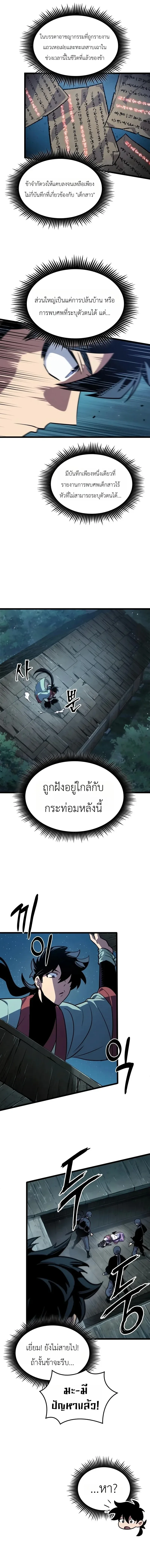 The Martial Genius Who Remembers Everything พลิกตำนานอัจฉริยะ จอมยุทธ์ความจำเลิศ ตอนที่ 14 หน้า 10