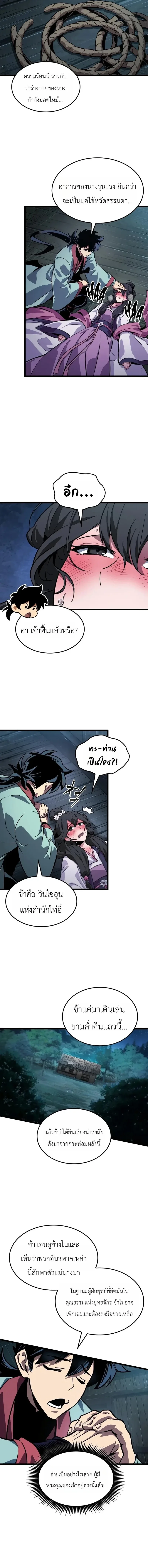The Martial Genius Who Remembers Everything พลิกตำนานอัจฉริยะ จอมยุทธ์ความจำเลิศ ตอนที่ 14 หน้า 13