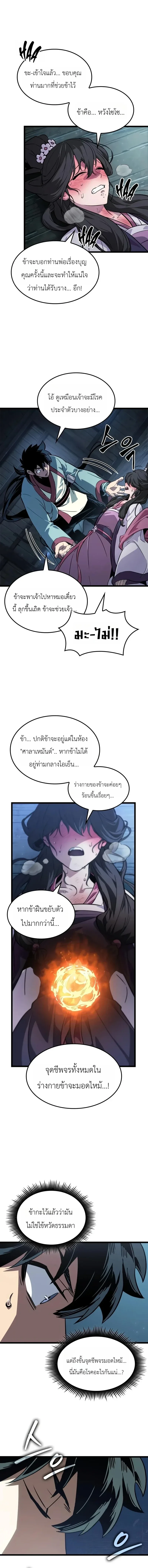The Martial Genius Who Remembers Everything พลิกตำนานอัจฉริยะ จอมยุทธ์ความจำเลิศ ตอนที่ 14 หน้า 14