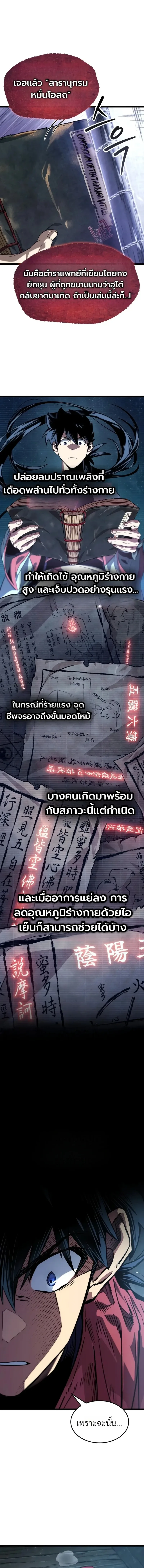 The Martial Genius Who Remembers Everything พลิกตำนานอัจฉริยะ จอมยุทธ์ความจำเลิศ ตอนที่ 14 หน้า 16