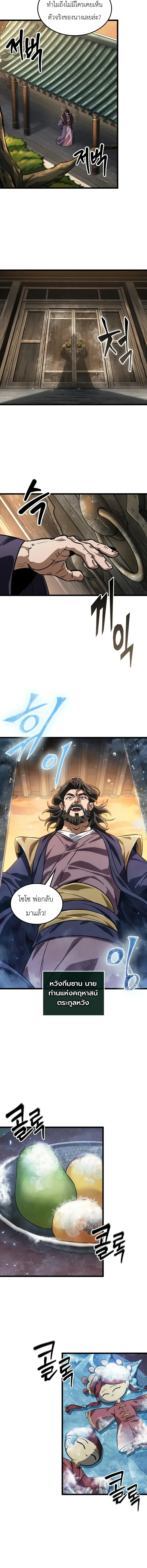 The Martial Genius Who Remembers Everything พลิกตำนานอัจฉริยะ จอมยุทธ์ความจำเลิศ ตอนที่ 14 หน้า 2