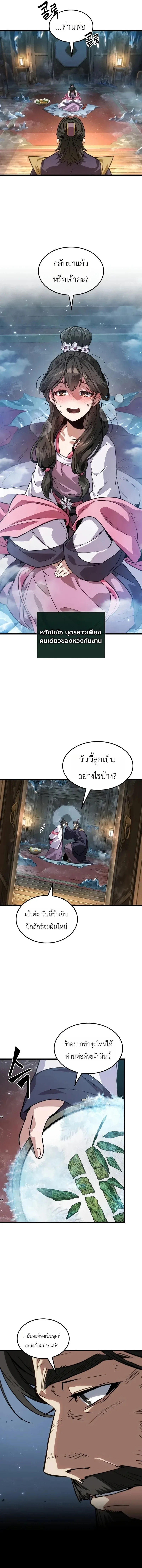 The Martial Genius Who Remembers Everything พลิกตำนานอัจฉริยะ จอมยุทธ์ความจำเลิศ ตอนที่ 14 หน้า 3