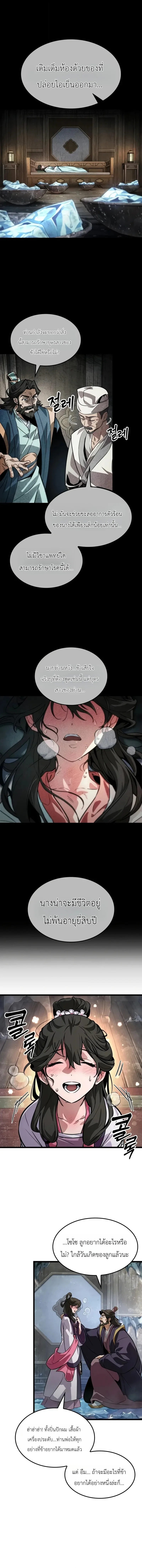 The Martial Genius Who Remembers Everything พลิกตำนานอัจฉริยะ จอมยุทธ์ความจำเลิศ ตอนที่ 14 หน้า 4