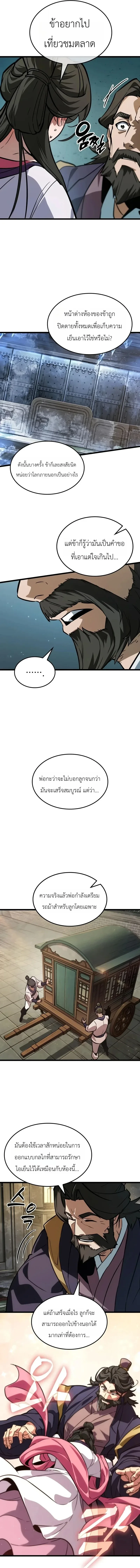 The Martial Genius Who Remembers Everything พลิกตำนานอัจฉริยะ จอมยุทธ์ความจำเลิศ ตอนที่ 14 หน้า 5