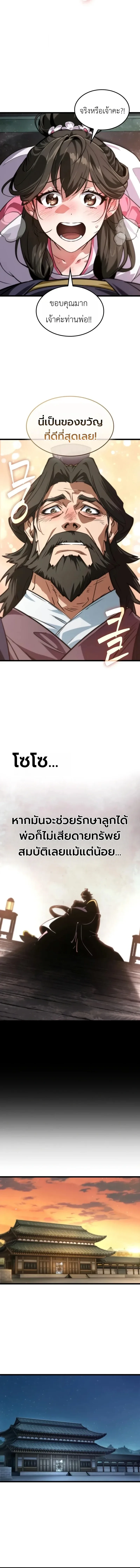 The Martial Genius Who Remembers Everything พลิกตำนานอัจฉริยะ จอมยุทธ์ความจำเลิศ ตอนที่ 14 หน้า 6