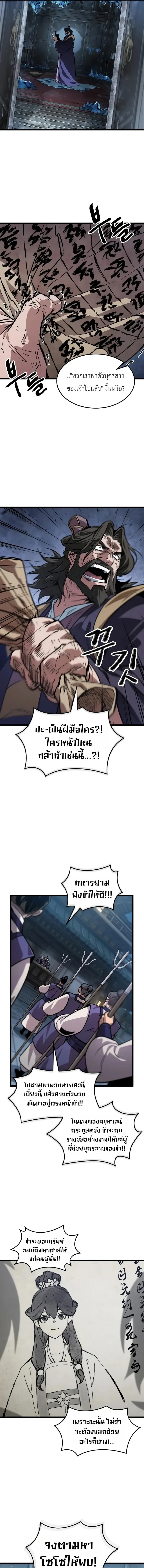 The Martial Genius Who Remembers Everything พลิกตำนานอัจฉริยะ จอมยุทธ์ความจำเลิศ ตอนที่ 14 หน้า 7