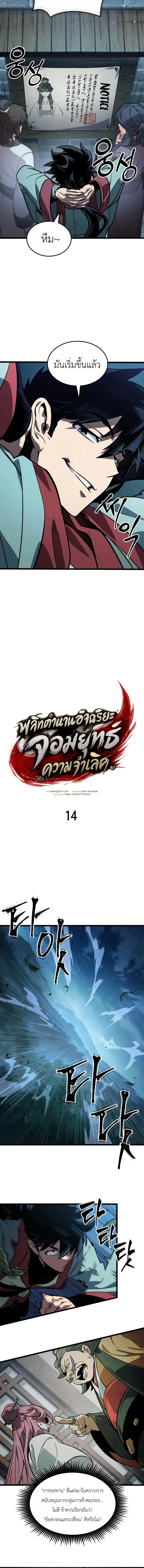 The Martial Genius Who Remembers Everything พลิกตำนานอัจฉริยะ จอมยุทธ์ความจำเลิศ ตอนที่ 14 หน้า 8