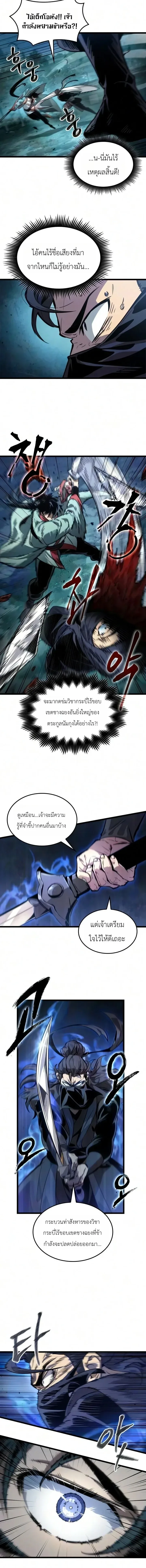 The Martial Genius Who Remembers Everything พลิกตำนานอัจฉริยะ จอมยุทธ์ความจำเลิศ ตอนที่ 15 หน้า 12