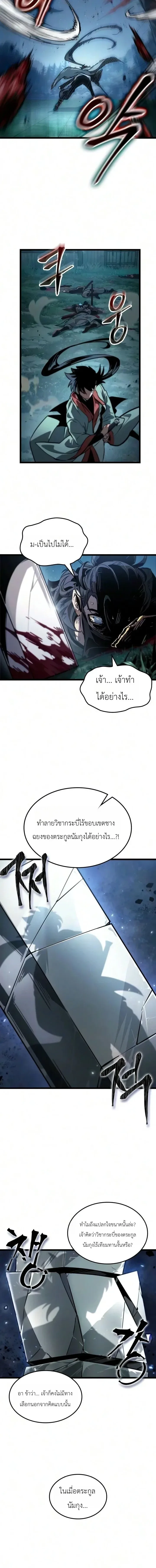 The Martial Genius Who Remembers Everything พลิกตำนานอัจฉริยะ จอมยุทธ์ความจำเลิศ ตอนที่ 15 หน้า 14