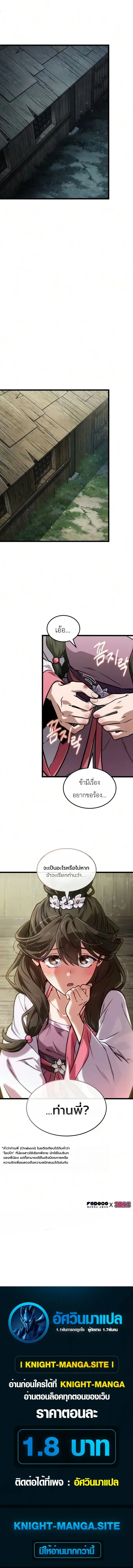The Martial Genius Who Remembers Everything พลิกตำนานอัจฉริยะ จอมยุทธ์ความจำเลิศ ตอนที่ 15 หน้า 16