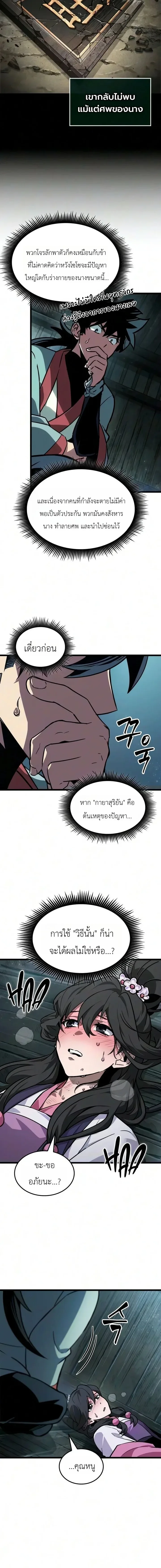 The Martial Genius Who Remembers Everything พลิกตำนานอัจฉริยะ จอมยุทธ์ความจำเลิศ ตอนที่ 15 หน้า 2