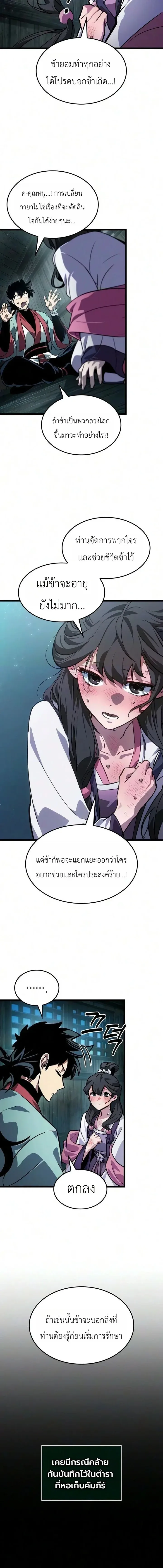 The Martial Genius Who Remembers Everything พลิกตำนานอัจฉริยะ จอมยุทธ์ความจำเลิศ ตอนที่ 15 หน้า 4
