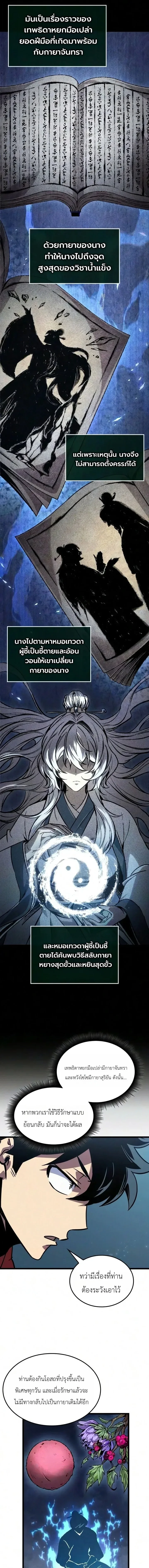 The Martial Genius Who Remembers Everything พลิกตำนานอัจฉริยะ จอมยุทธ์ความจำเลิศ ตอนที่ 15 หน้า 5