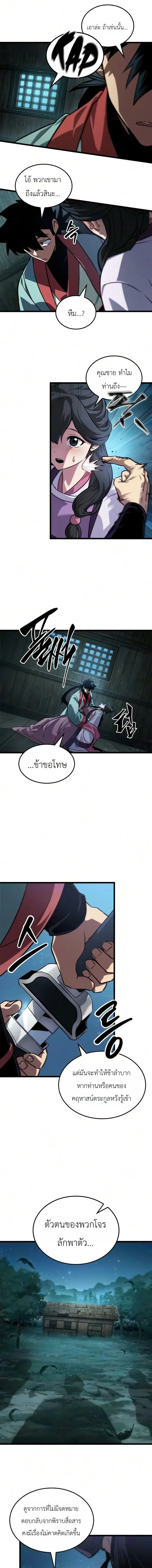The Martial Genius Who Remembers Everything พลิกตำนานอัจฉริยะ จอมยุทธ์ความจำเลิศ ตอนที่ 15 หน้า 7