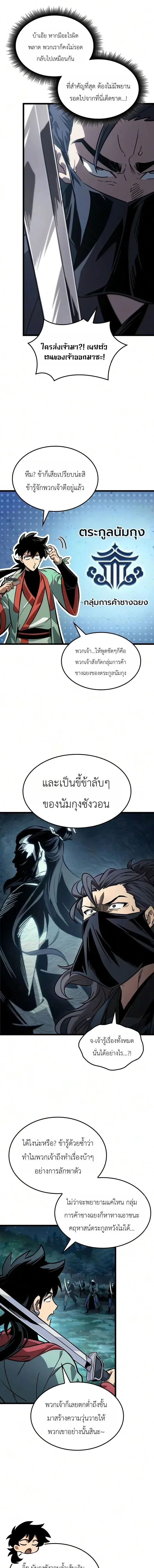 The Martial Genius Who Remembers Everything พลิกตำนานอัจฉริยะ จอมยุทธ์ความจำเลิศ ตอนที่ 15 หน้า 9
