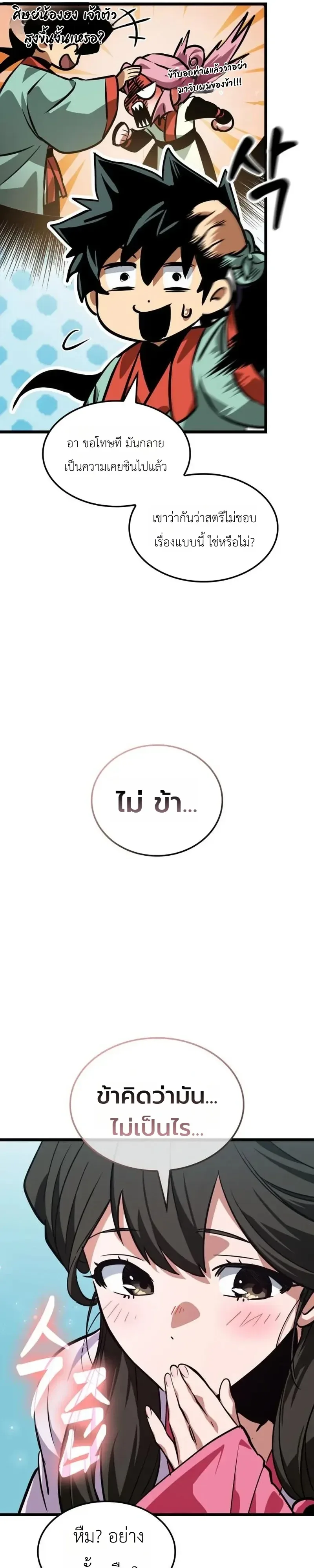 The Martial Genius Who Remembers Everything พลิกตำนานอัจฉริยะ จอมยุทธ์ความจำเลิศ ตอนที่ 16 หน้า 11
