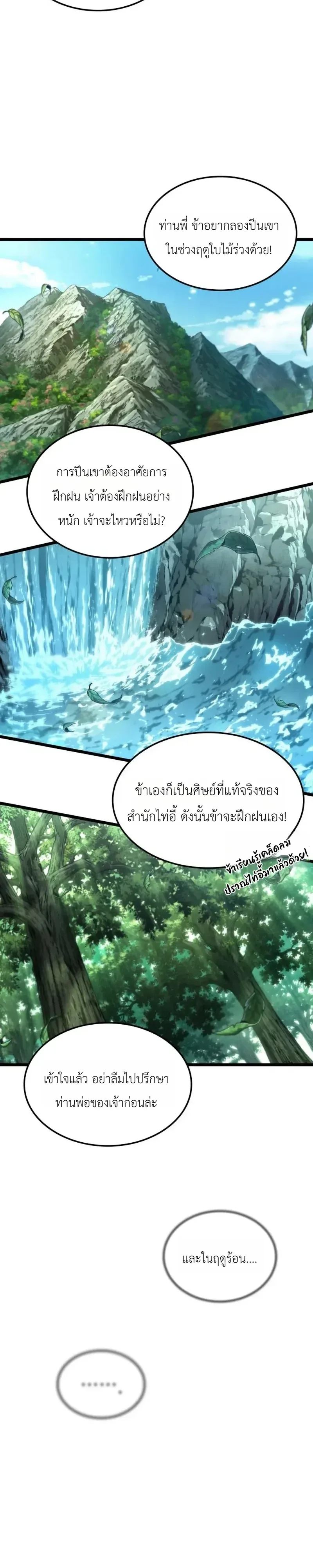The Martial Genius Who Remembers Everything พลิกตำนานอัจฉริยะ จอมยุทธ์ความจำเลิศ ตอนที่ 16 หน้า 14