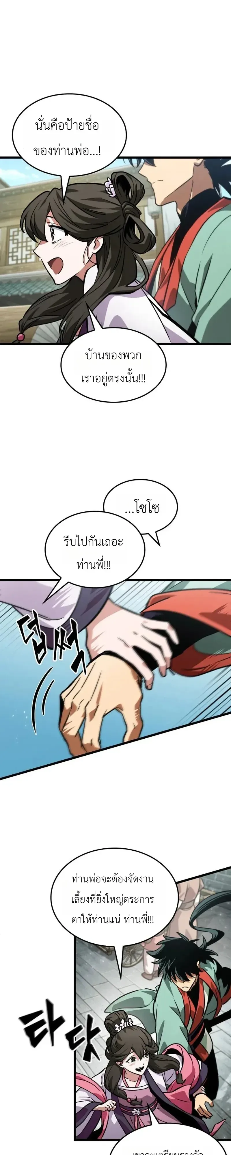 The Martial Genius Who Remembers Everything พลิกตำนานอัจฉริยะ จอมยุทธ์ความจำเลิศ ตอนที่ 16 หน้า 16