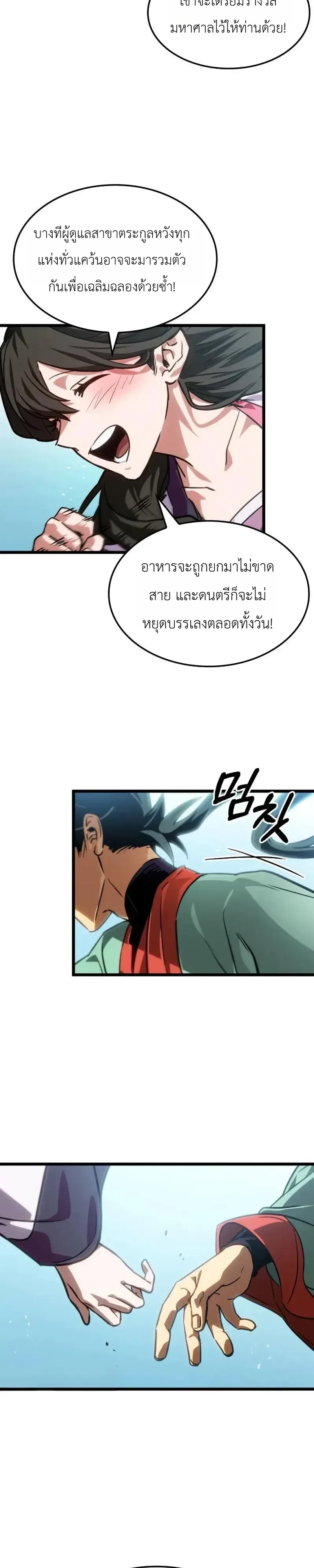 The Martial Genius Who Remembers Everything พลิกตำนานอัจฉริยะ จอมยุทธ์ความจำเลิศ ตอนที่ 16 หน้า 17