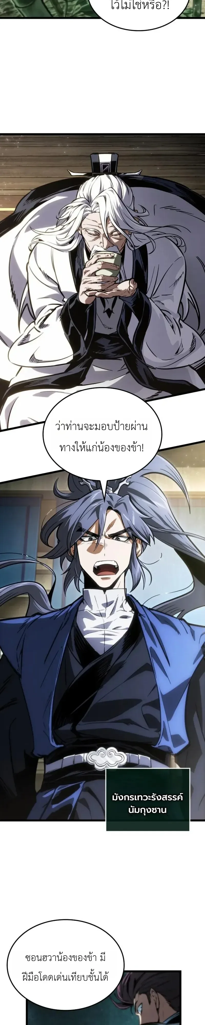 The Martial Genius Who Remembers Everything พลิกตำนานอัจฉริยะ จอมยุทธ์ความจำเลิศ ตอนที่ 16 หน้า 19