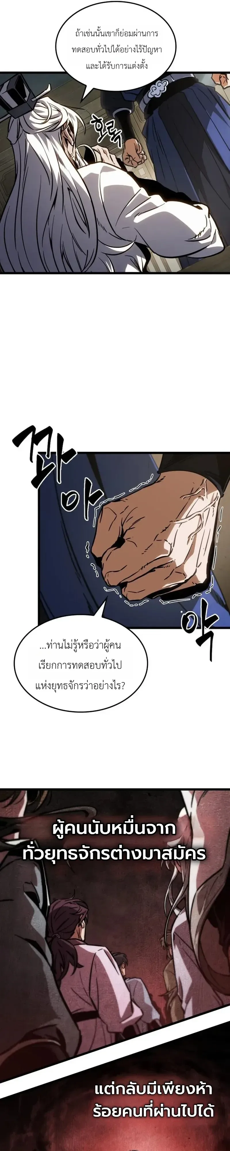 The Martial Genius Who Remembers Everything พลิกตำนานอัจฉริยะ จอมยุทธ์ความจำเลิศ ตอนที่ 16 หน้า 21