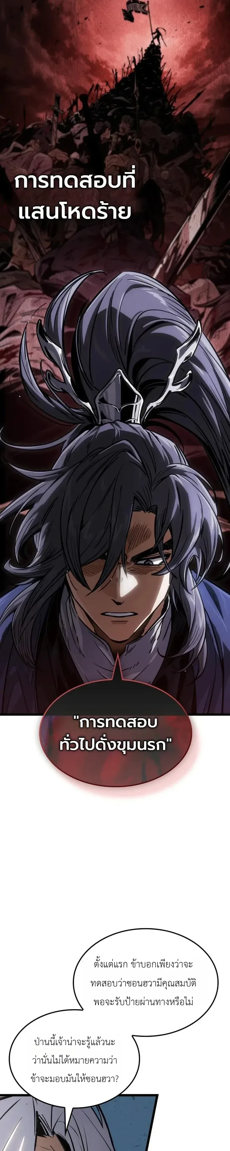 The Martial Genius Who Remembers Everything พลิกตำนานอัจฉริยะ จอมยุทธ์ความจำเลิศ ตอนที่ 16 หน้า 22
