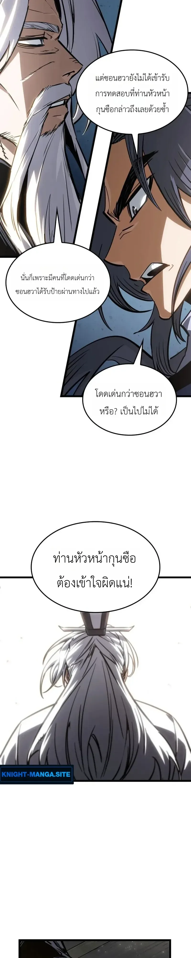 The Martial Genius Who Remembers Everything พลิกตำนานอัจฉริยะ จอมยุทธ์ความจำเลิศ ตอนที่ 16 หน้า 23