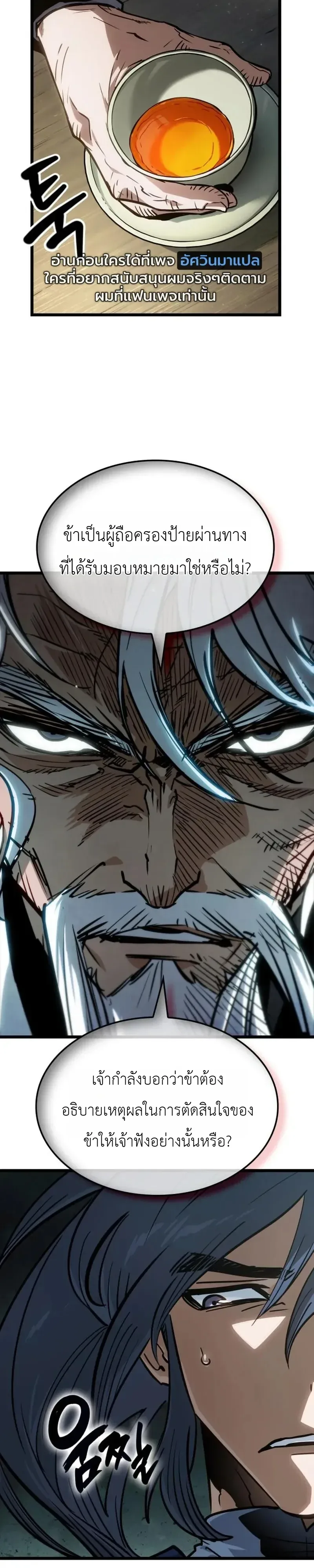 The Martial Genius Who Remembers Everything พลิกตำนานอัจฉริยะ จอมยุทธ์ความจำเลิศ ตอนที่ 16 หน้า 24