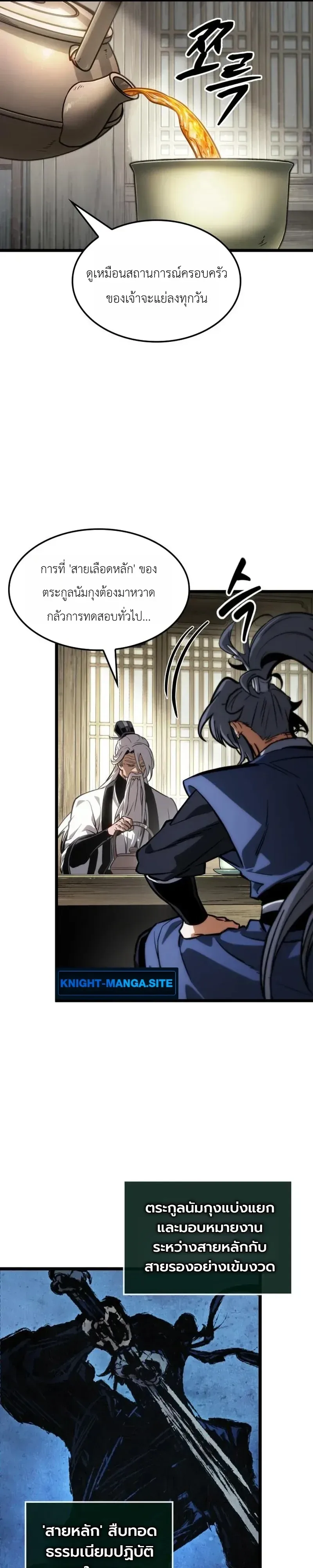 The Martial Genius Who Remembers Everything พลิกตำนานอัจฉริยะ จอมยุทธ์ความจำเลิศ ตอนที่ 16 หน้า 26
