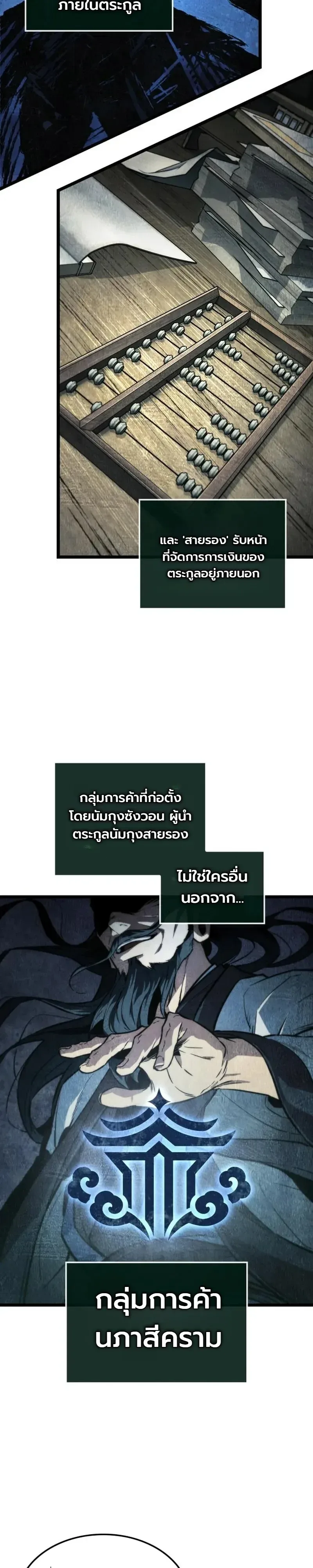 The Martial Genius Who Remembers Everything พลิกตำนานอัจฉริยะ จอมยุทธ์ความจำเลิศ ตอนที่ 16 หน้า 27