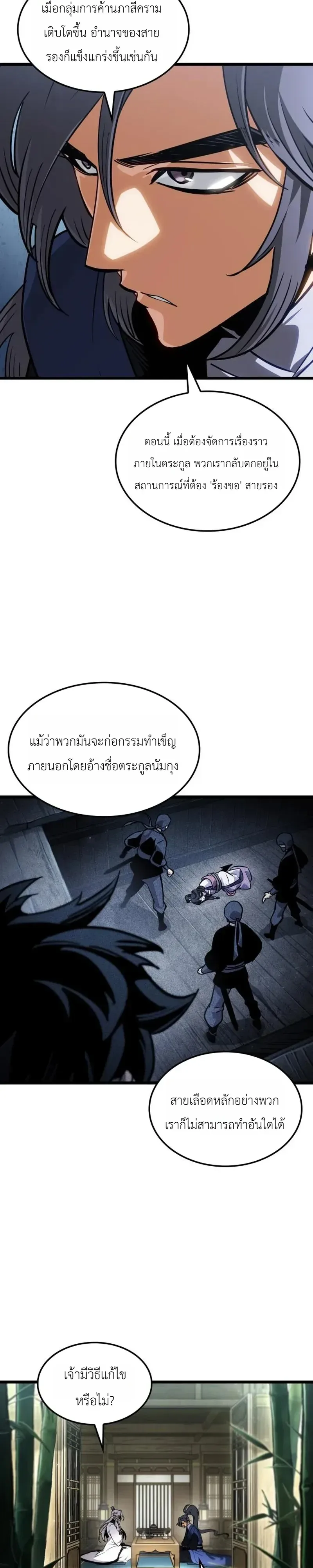 The Martial Genius Who Remembers Everything พลิกตำนานอัจฉริยะ จอมยุทธ์ความจำเลิศ ตอนที่ 16 หน้า 28