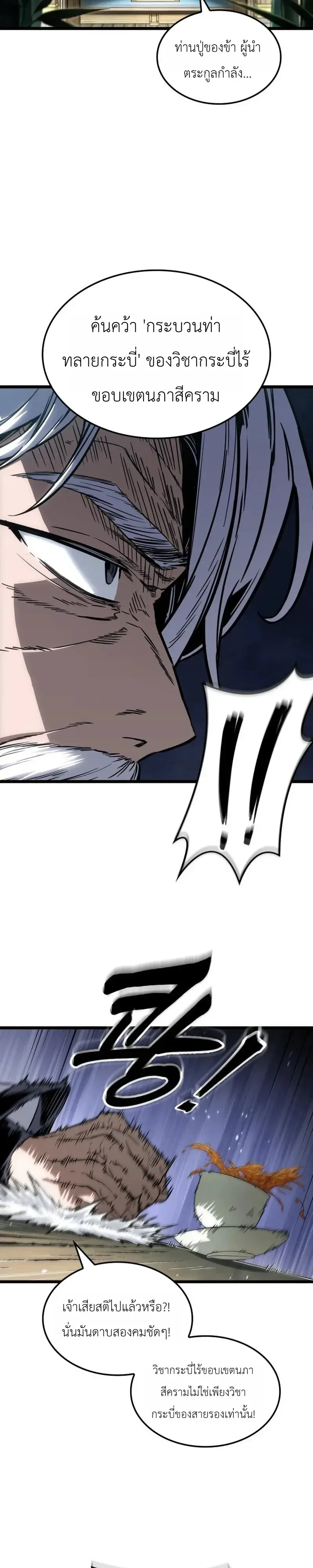 The Martial Genius Who Remembers Everything พลิกตำนานอัจฉริยะ จอมยุทธ์ความจำเลิศ ตอนที่ 16 หน้า 29