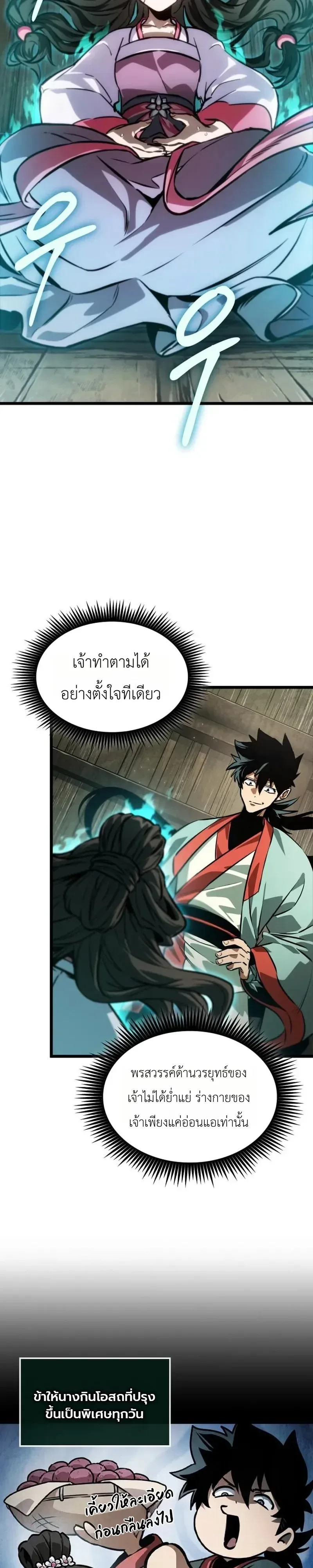 The Martial Genius Who Remembers Everything พลิกตำนานอัจฉริยะ จอมยุทธ์ความจำเลิศ ตอนที่ 16 หน้า 3