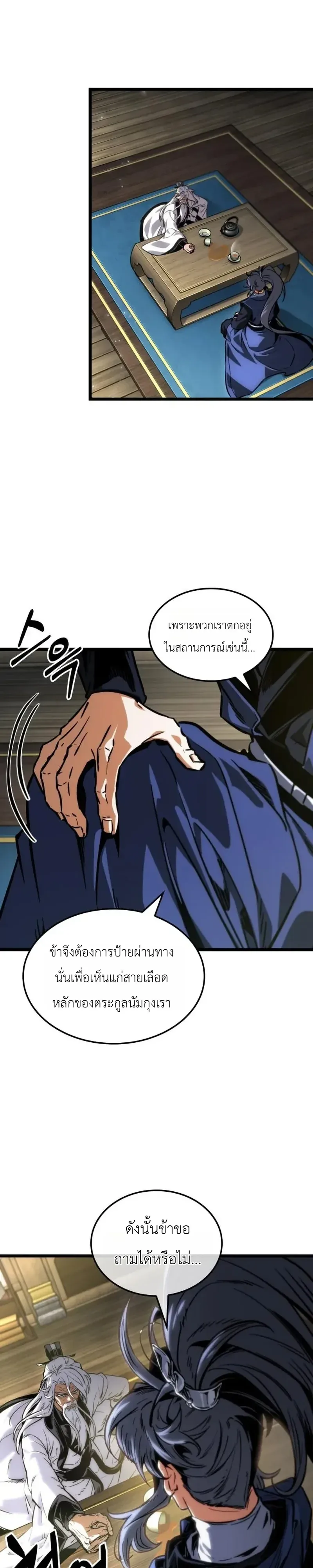 The Martial Genius Who Remembers Everything พลิกตำนานอัจฉริยะ จอมยุทธ์ความจำเลิศ ตอนที่ 16 หน้า 31