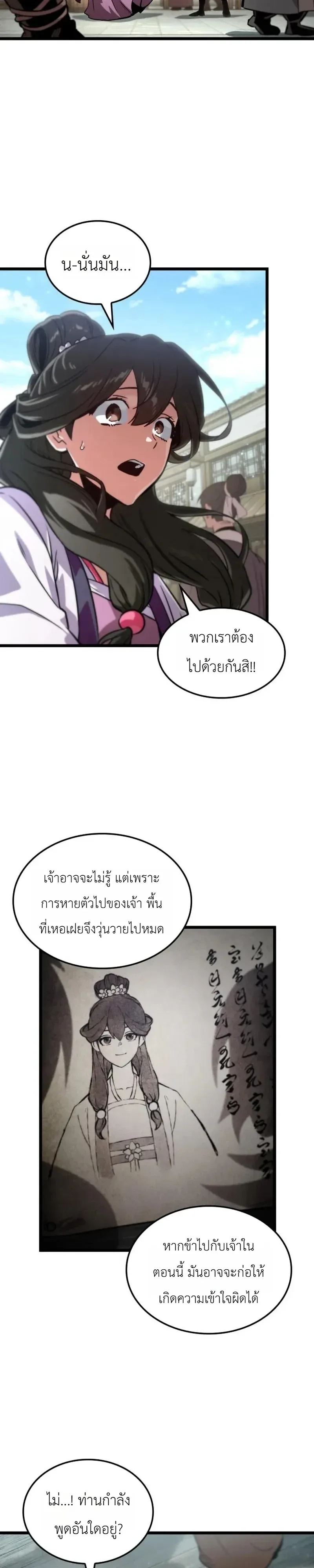 The Martial Genius Who Remembers Everything พลิกตำนานอัจฉริยะ จอมยุทธ์ความจำเลิศ ตอนที่ 16 หน้า 33