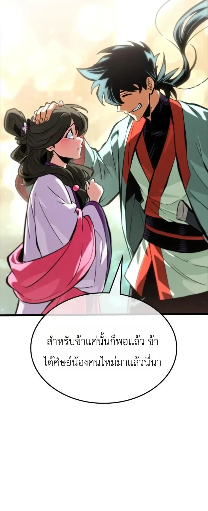 The Martial Genius Who Remembers Everything พลิกตำนานอัจฉริยะ จอมยุทธ์ความจำเลิศ ตอนที่ 16 หน้า 35