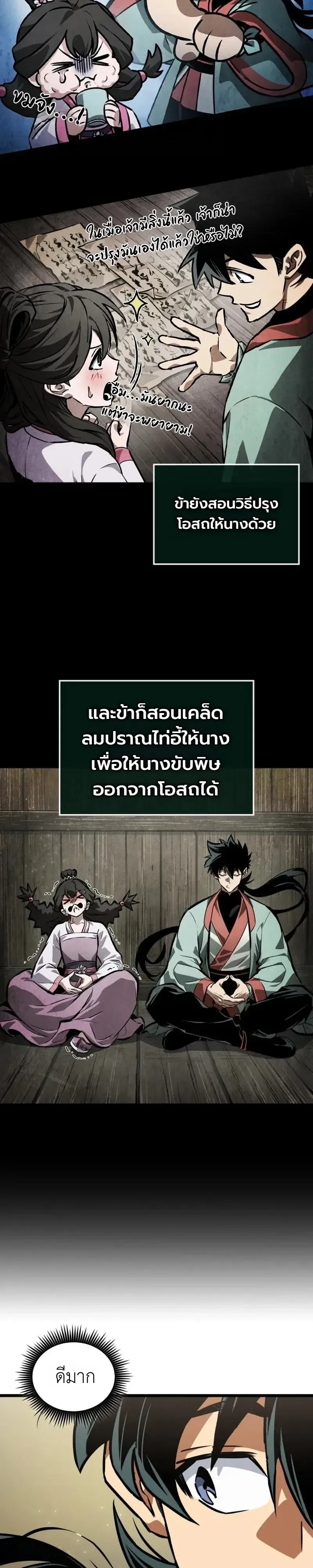 The Martial Genius Who Remembers Everything พลิกตำนานอัจฉริยะ จอมยุทธ์ความจำเลิศ ตอนที่ 16 หน้า 4