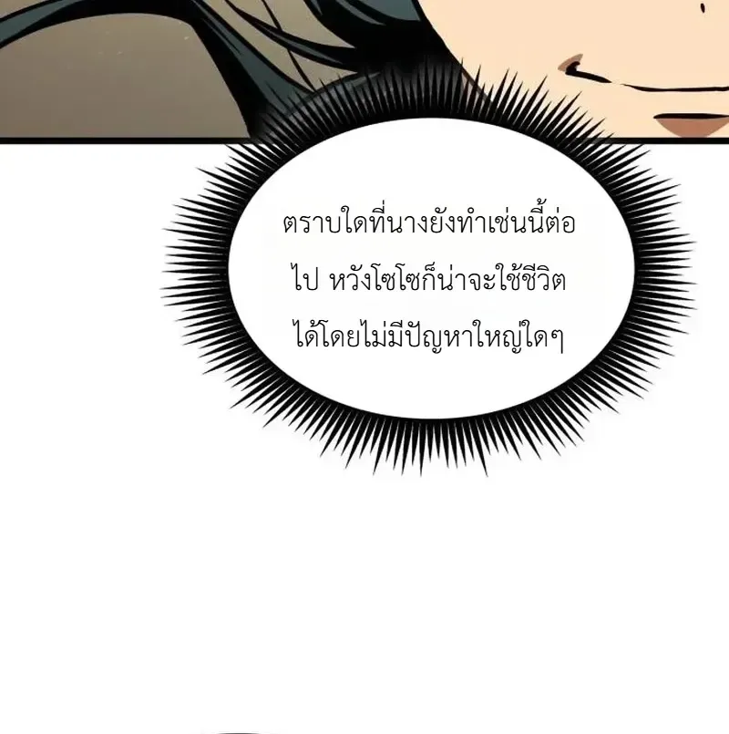 The Martial Genius Who Remembers Everything พลิกตำนานอัจฉริยะ จอมยุทธ์ความจำเลิศ ตอนที่ 16 หน้า 5