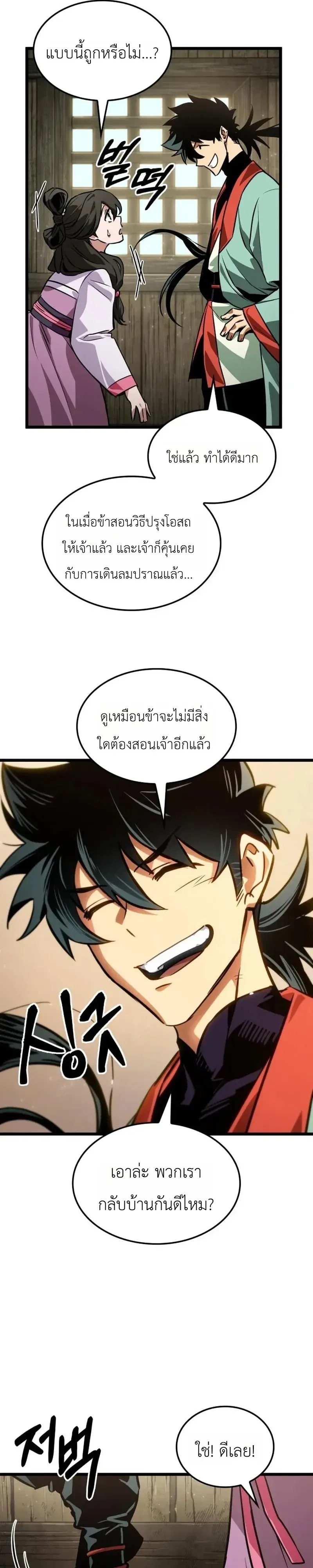 The Martial Genius Who Remembers Everything พลิกตำนานอัจฉริยะ จอมยุทธ์ความจำเลิศ ตอนที่ 16 หน้า 6
