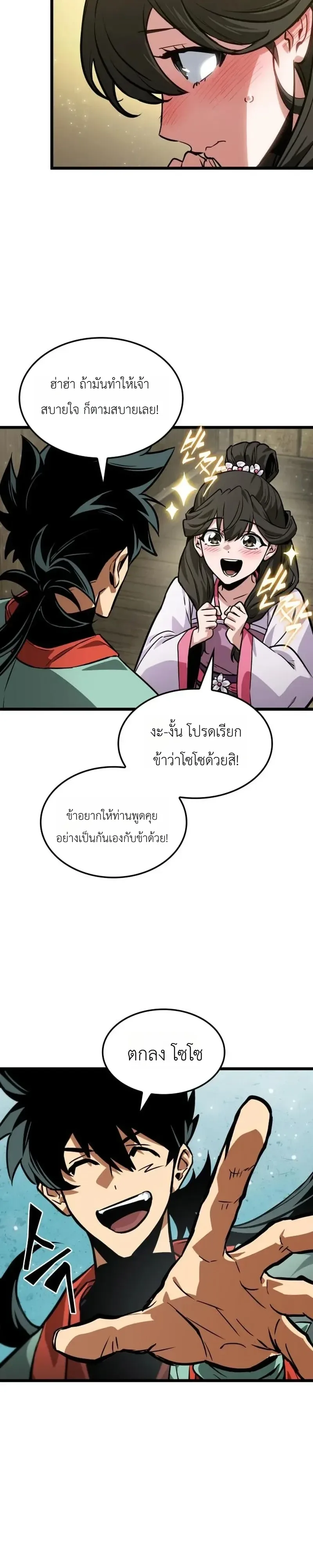 The Martial Genius Who Remembers Everything พลิกตำนานอัจฉริยะ จอมยุทธ์ความจำเลิศ ตอนที่ 16 หน้า 9