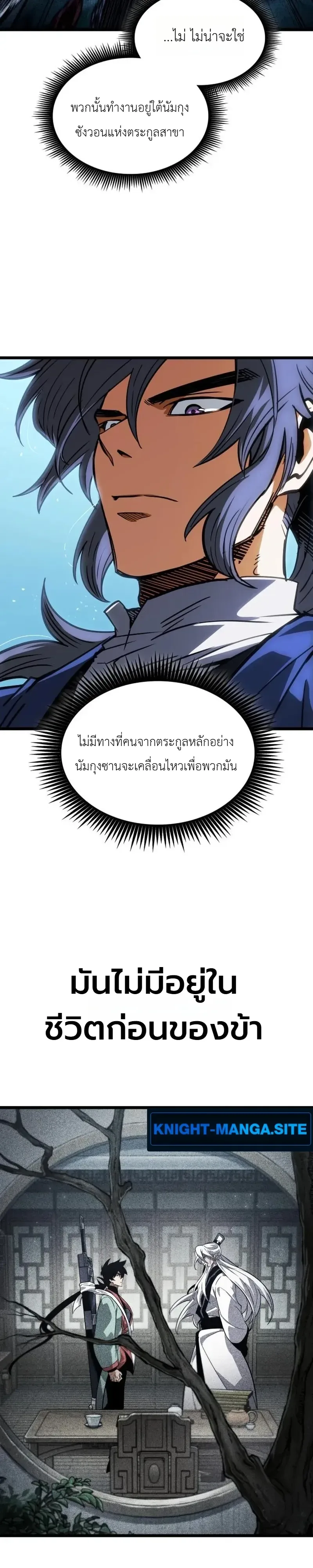 The Martial Genius Who Remembers Everything พลิกตำนานอัจฉริยะ จอมยุทธ์ความจำเลิศ ตอนที่ 17 หน้า 12