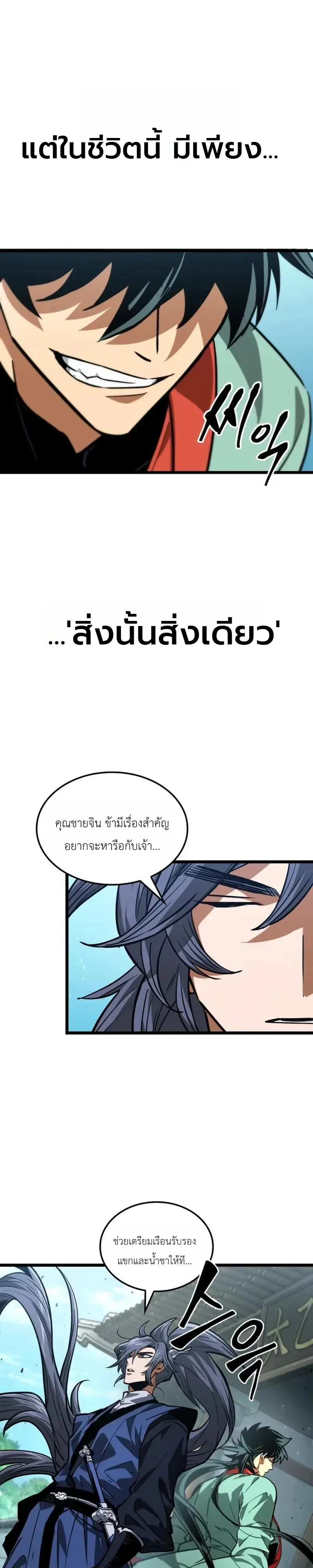 The Martial Genius Who Remembers Everything พลิกตำนานอัจฉริยะ จอมยุทธ์ความจำเลิศ ตอนที่ 17 หน้า 13