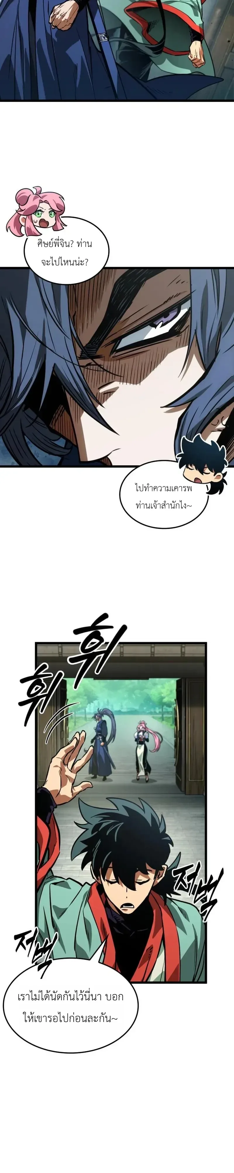 The Martial Genius Who Remembers Everything พลิกตำนานอัจฉริยะ จอมยุทธ์ความจำเลิศ ตอนที่ 17 หน้า 14