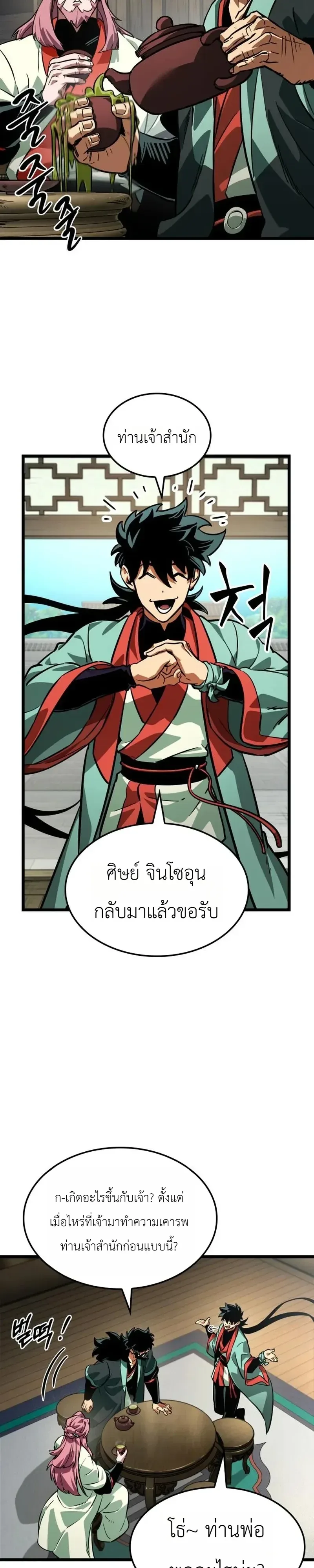 The Martial Genius Who Remembers Everything พลิกตำนานอัจฉริยะ จอมยุทธ์ความจำเลิศ ตอนที่ 17 หน้า 17